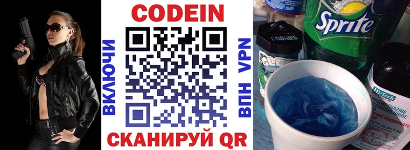 Кодеиновый сироп Lean напиток Lean (лин)  где найти   Каргат 